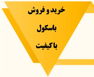 باسکول و انواع آن