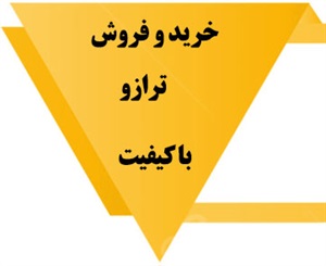 ترازو و انواع آن