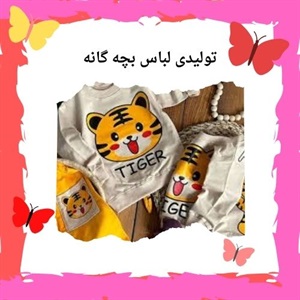 تولیدی لباس بچه گانه و نقش آن در بازار پوشاک