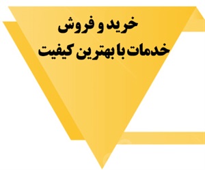 انواع خدمات