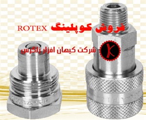 کوپلینگ لاستیکی و ویژگی های آن