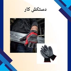 بررسی مهمترین نکات خرید دستکش کار