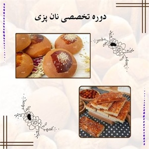 نکاتی درباره  ثبت نام در دوره تخصصی نان پزی