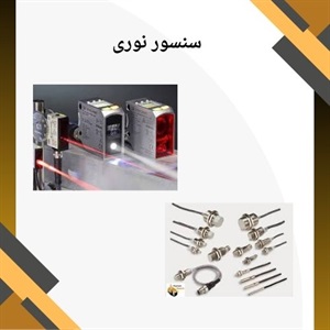 نکات کلیدی خرید سنسور نوری