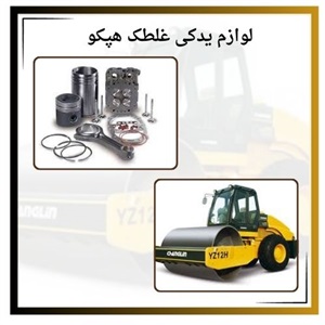مهمترین نکات درباره خرید لوازم یدکی غلطک هپکو