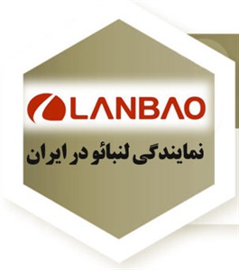 نمایندگی Lanbao در تهران