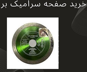 ویژگی های سرامیک بر از طریق این مجموعه معتبر ابزار مجید