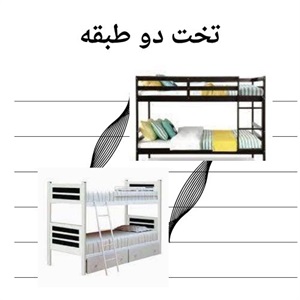 مزایای خرید تخت دو طبقه برای اتاق های کوچک