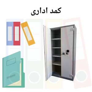 انتخاب بهترین کمد اداری