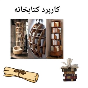 راهنمای جامع خرید کتابخانه