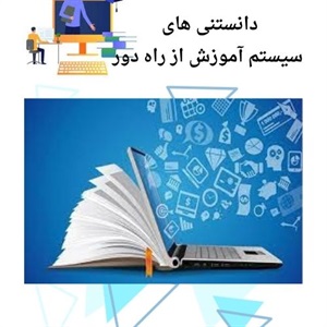مزایای سیستم آموزش از راه دور برای دانش آموزان و معلمان