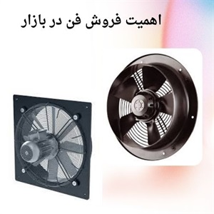 فروش فن با ویژگی های منحصربفرد