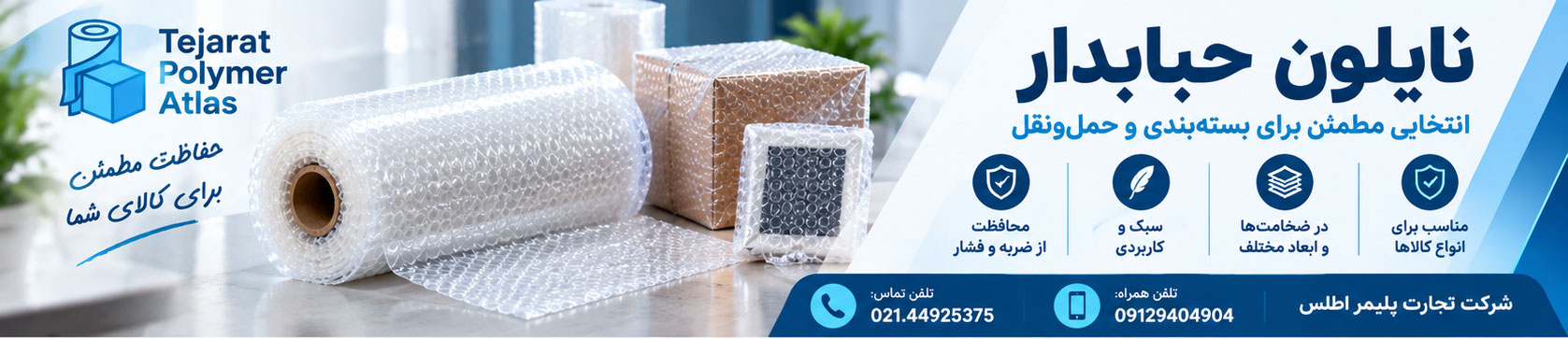 نایلون حبابدار